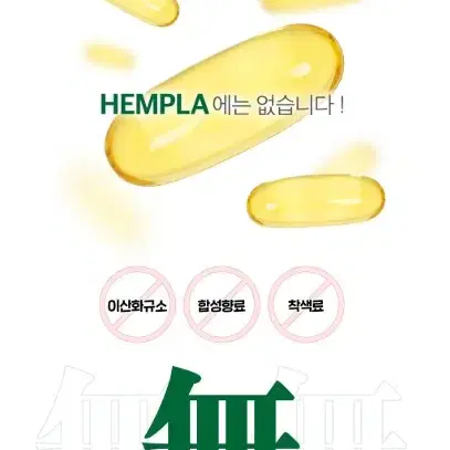 햄플라 대마종자유 캡슐세트 1000mg 90캡슐