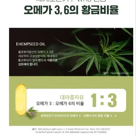 햄플라 대마종자유 캡슐세트 1000mg 90캡슐