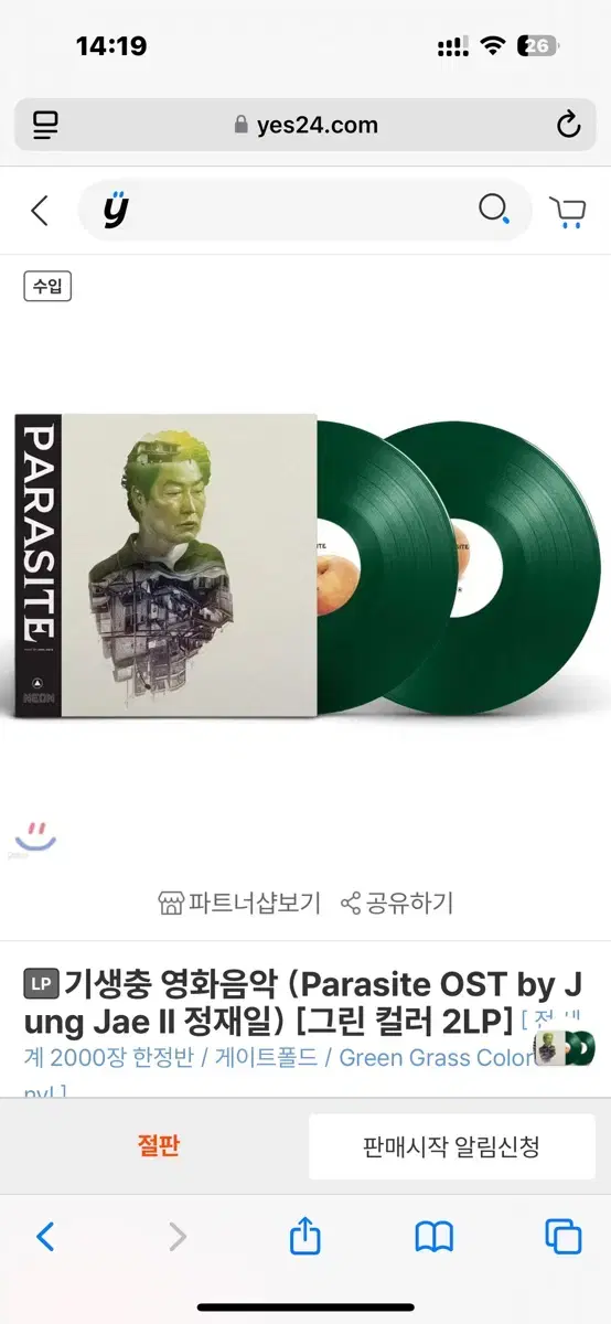 기생충 ost LP