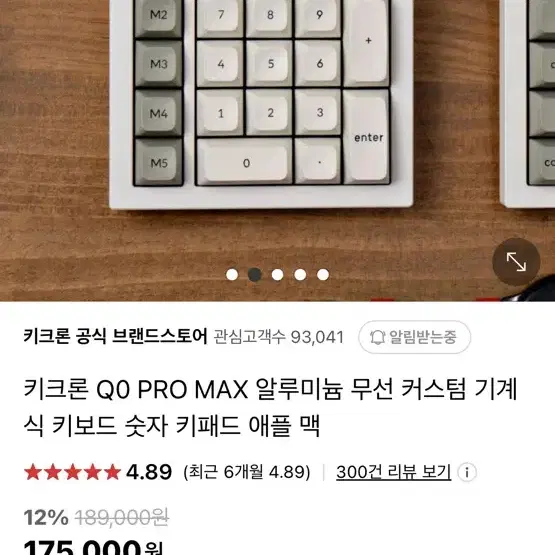 키크론 q0 pro max 적축 넘버패드 숫자키보드