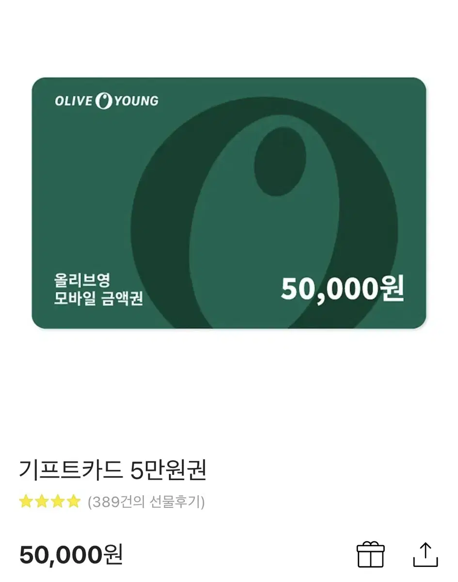 올리브영 5만원건 판매합니다