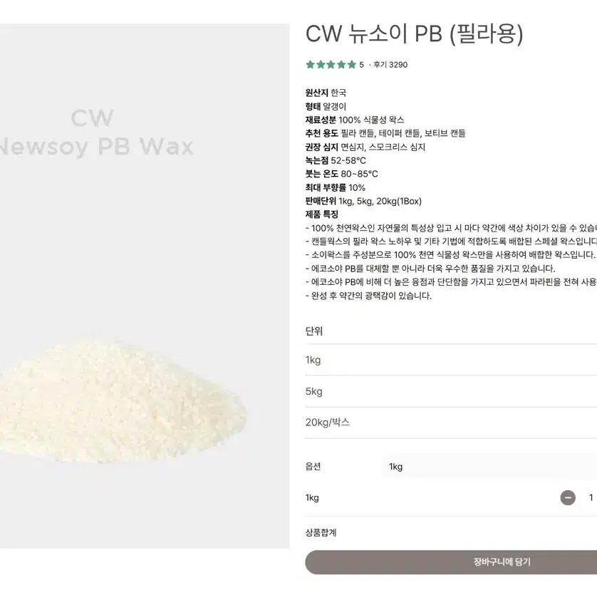 CW 뉴소이 필라용 왁스 1kg (새상품)