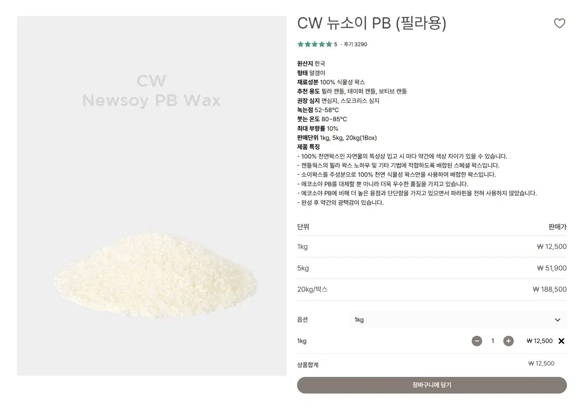 CW 뉴소이 필라용 왁스 1kg (새상품)