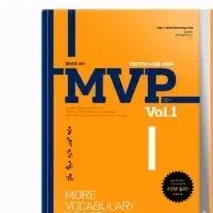 Mvp 단어책 vol.1 pdf 팔아요