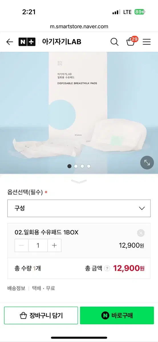 아기자기랩 수유패드 60매