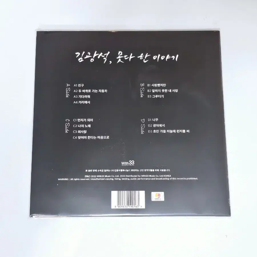 김광석lp 못다 한 이야기 2LP 투명 & 투명 옐로우 컬러