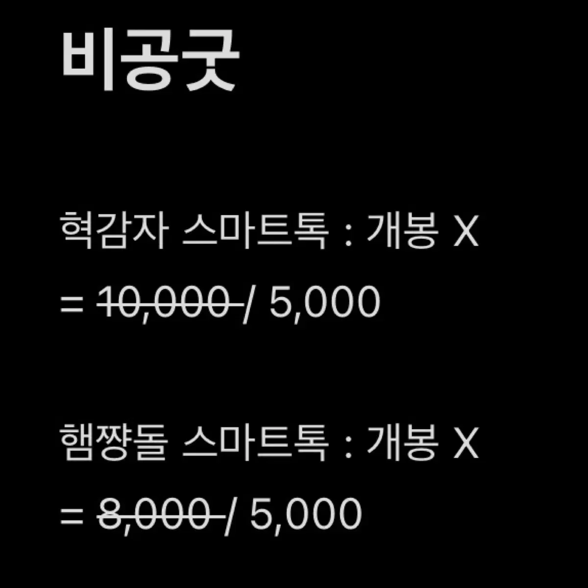 몬스타엑스 몬엑 포카 양도 / 말티댕 혁감자 햄쨩돌