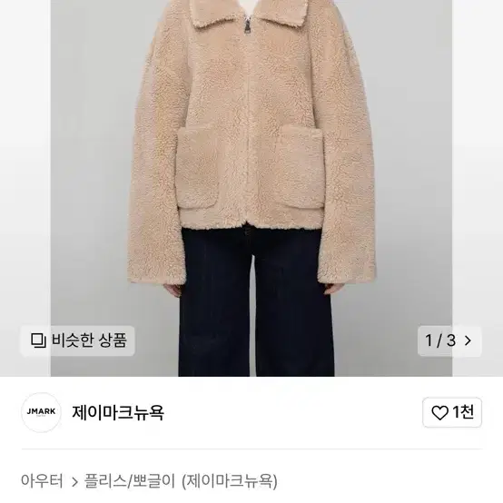 제이마크 램스울 오버사이즈 아웃포켓 자켓