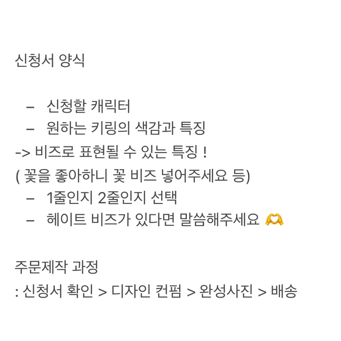 비즈키링 주문제작