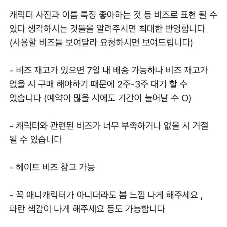 비즈키링 주문제작