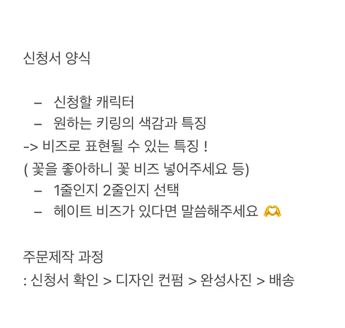 비즈키링 주문제작