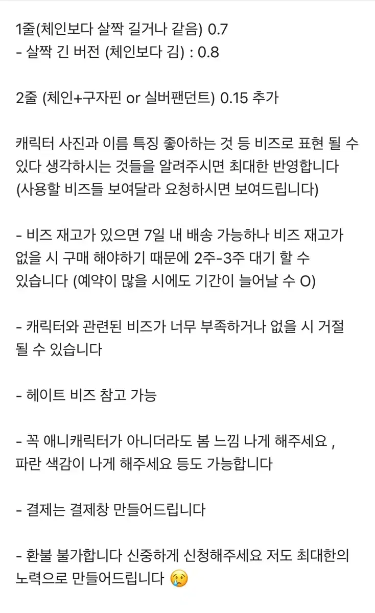 비즈키링 주문제작