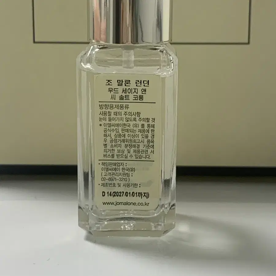 조말론 우드세이지앤씨솔트 9ml