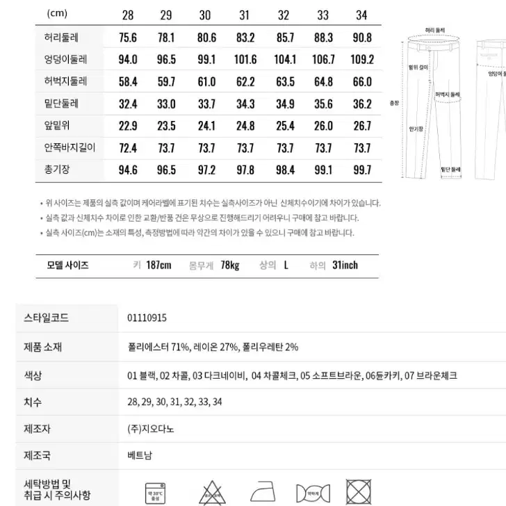 지오다노 남성팬츠