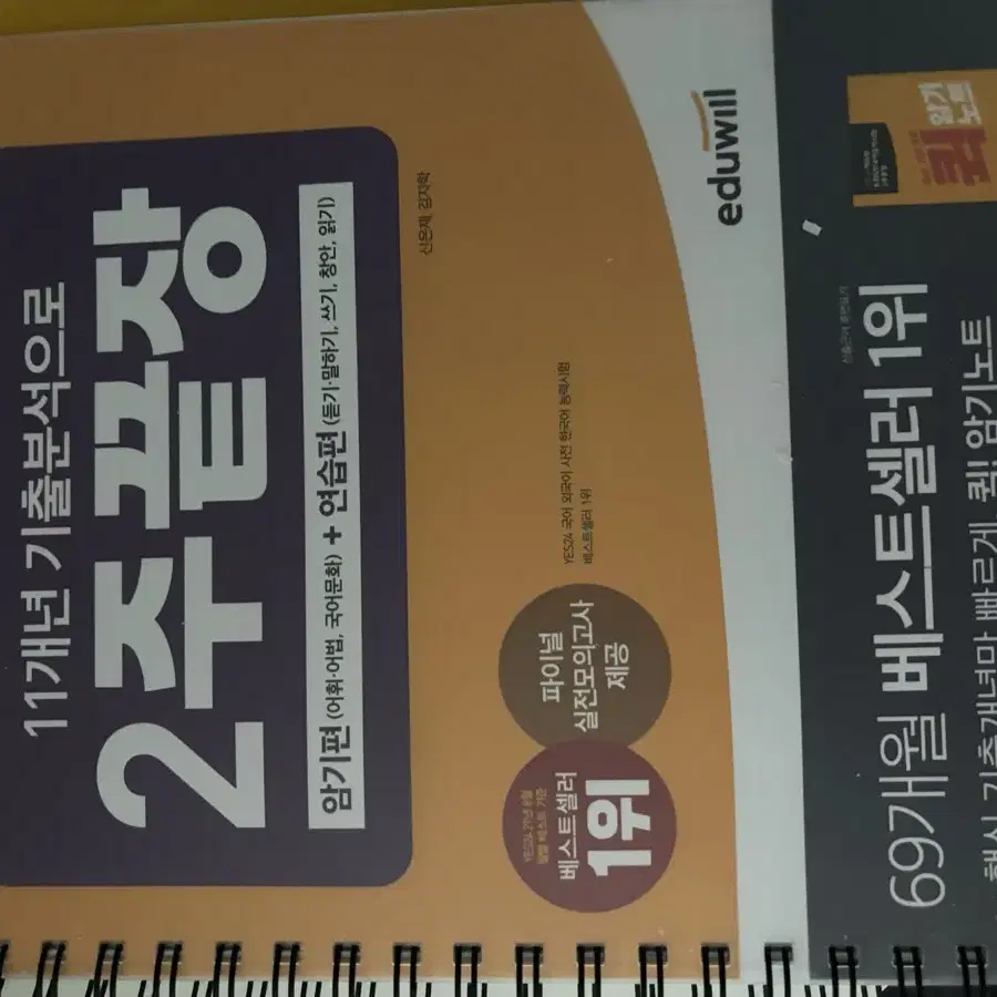 KBS 한국어능력시험 에듀윌 2주끝장