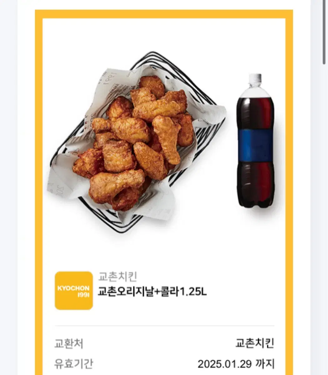 교촌치킨 쿠폰