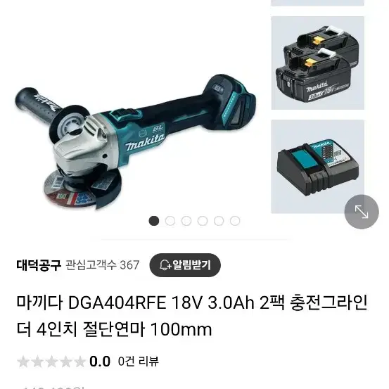 새상품 마끼다 충전 그라인더