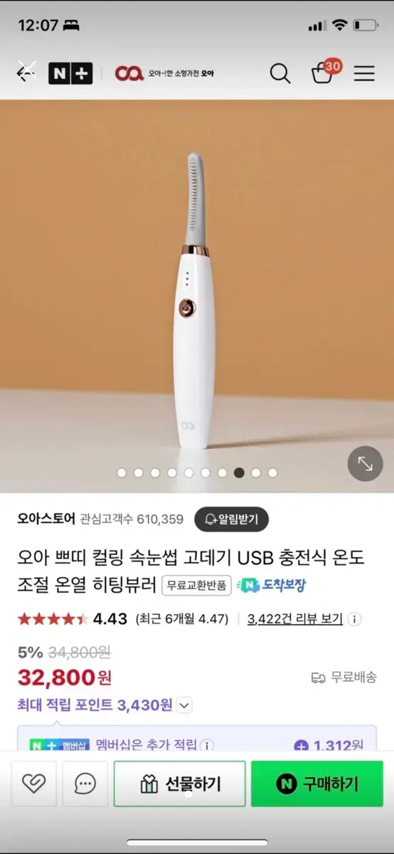 오아 쁘띠 컬링 속눈썹 고데기 USB 충전식 온도 조절 온열 히팅뷰러