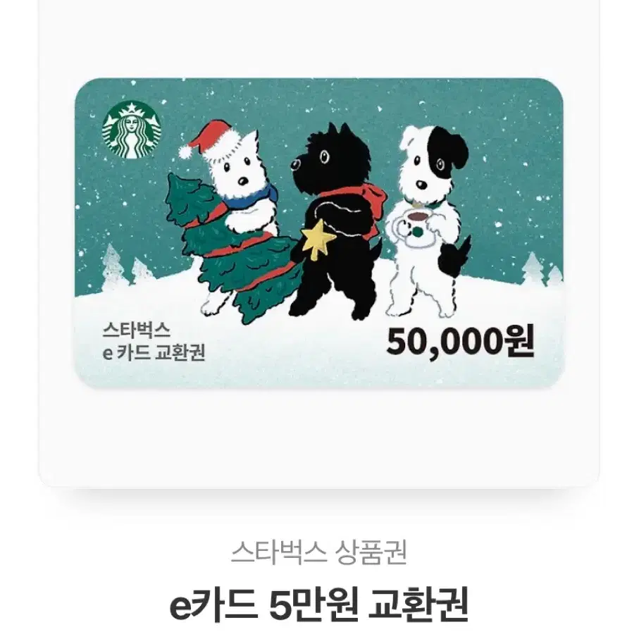 스타벅스 5만원 --> 44000