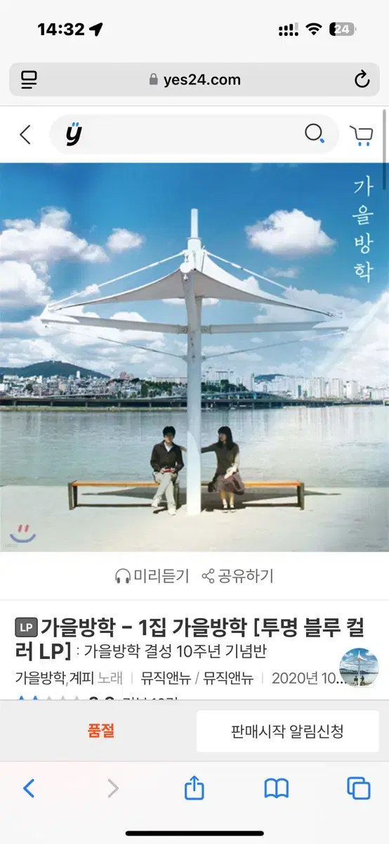 가을방학 LP