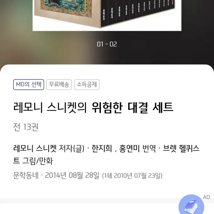 레모니 스니켓의 위험한 대결 세트