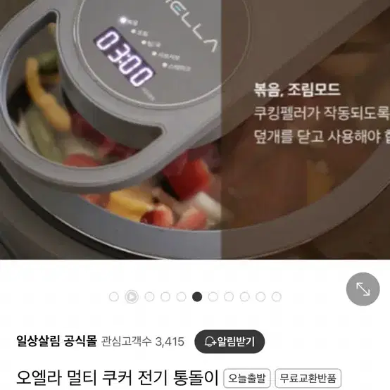 오엘라 멀티쿠커