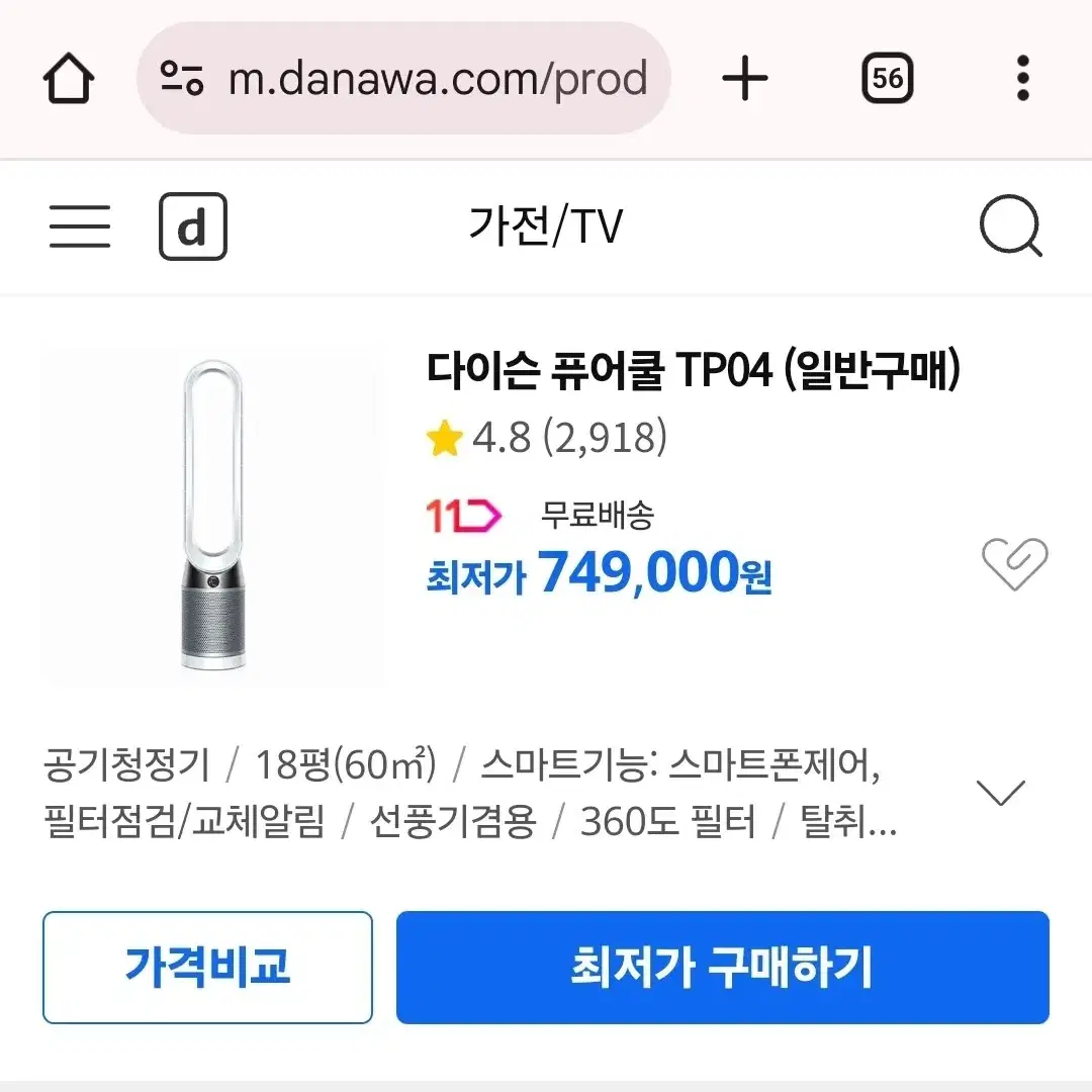 다이슨 퓨어쿨 TP04 공기청정기