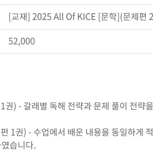 (미개봉)2025 <국어>김승리 ALL OF KICE 문학,독서