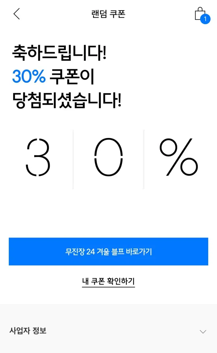 무신사 30프로 쿠폰 + 21000적립금