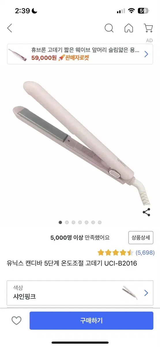 유닉스 캔디바 고데기 박스까지 다 있음 샤인핑크 판 고데기