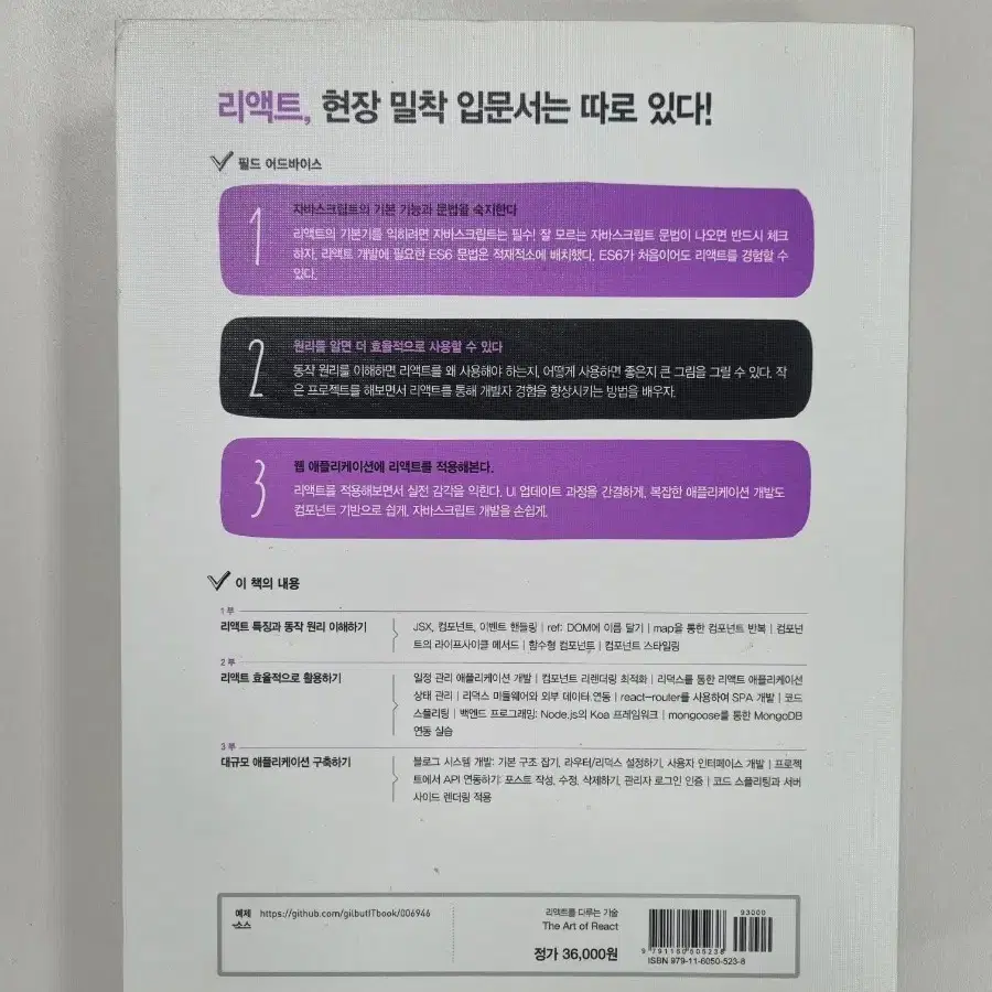 [중고]리액트를 다루는 기술