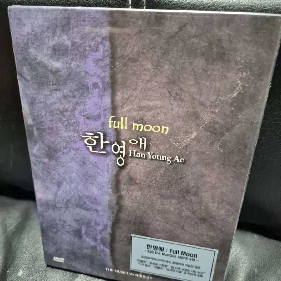 (dvd)한영애 full moon 미개봉품