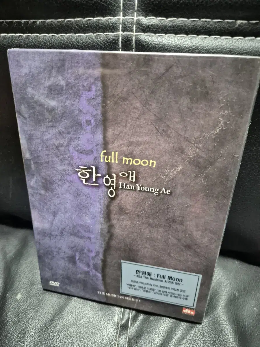 (dvd)한영애 full moon 미개봉품