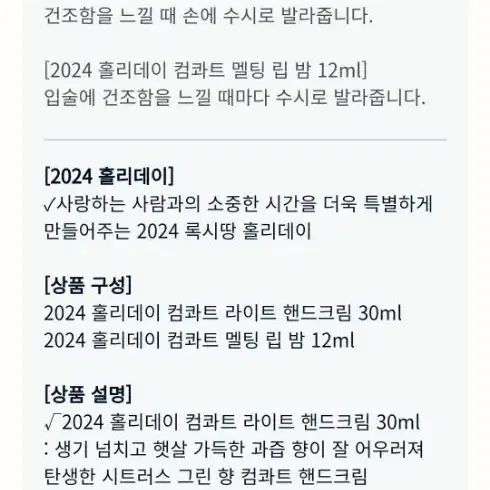 록시땅 2024 홀리데이 컴콰트 라이트 핸드&멜팅 립 밤 듀오