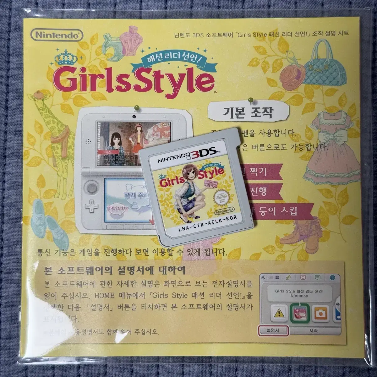 걸스스타일 3ds 알칩 + 설명서