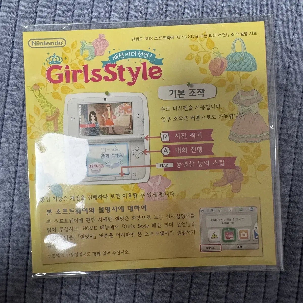 걸스스타일 3ds 알칩 + 설명서