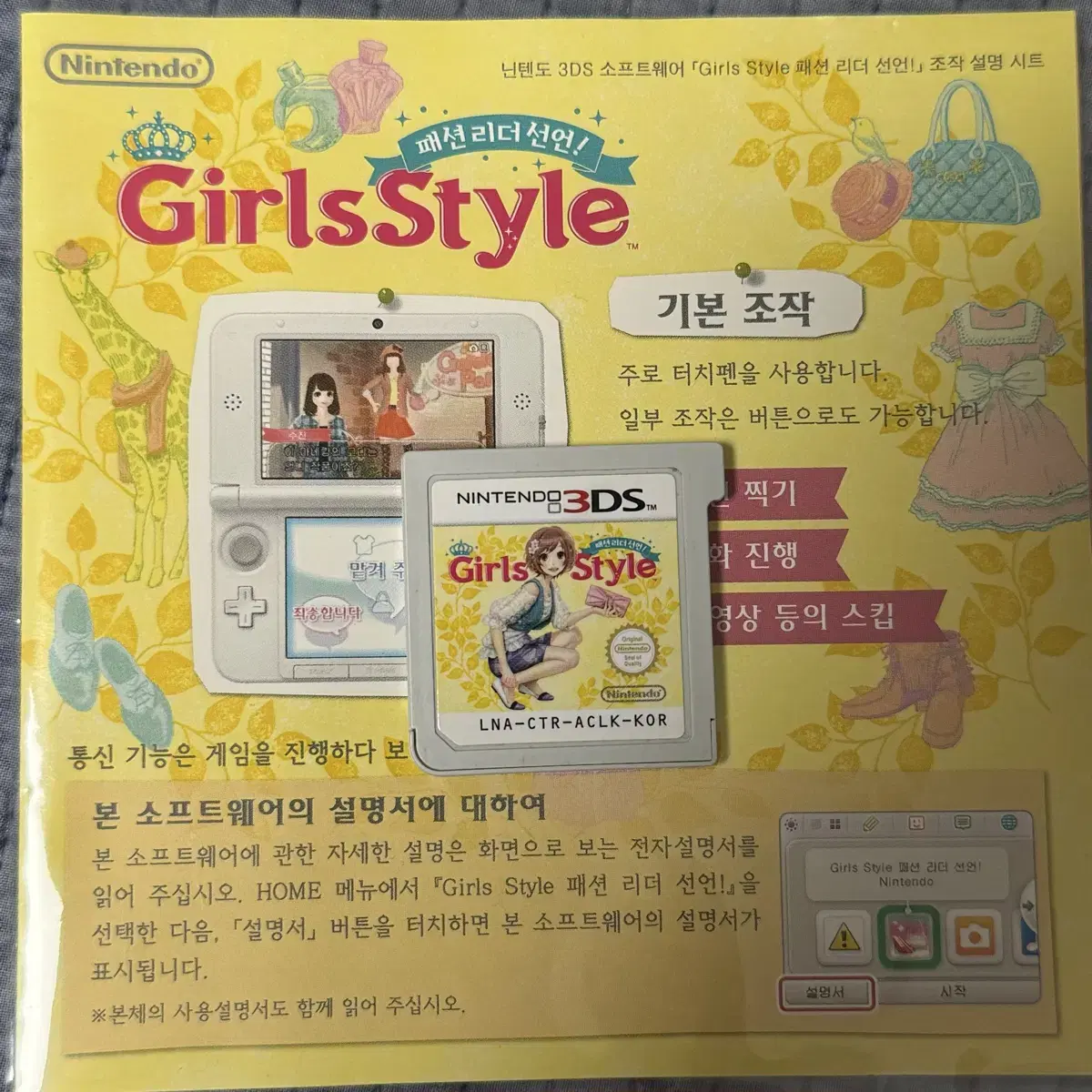 걸스스타일 3ds 알칩 + 설명서