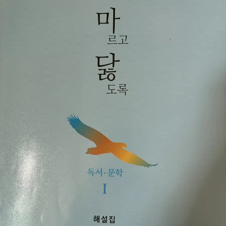 (24수능대비) 마닳 독서,문학 I 문제집+해설집