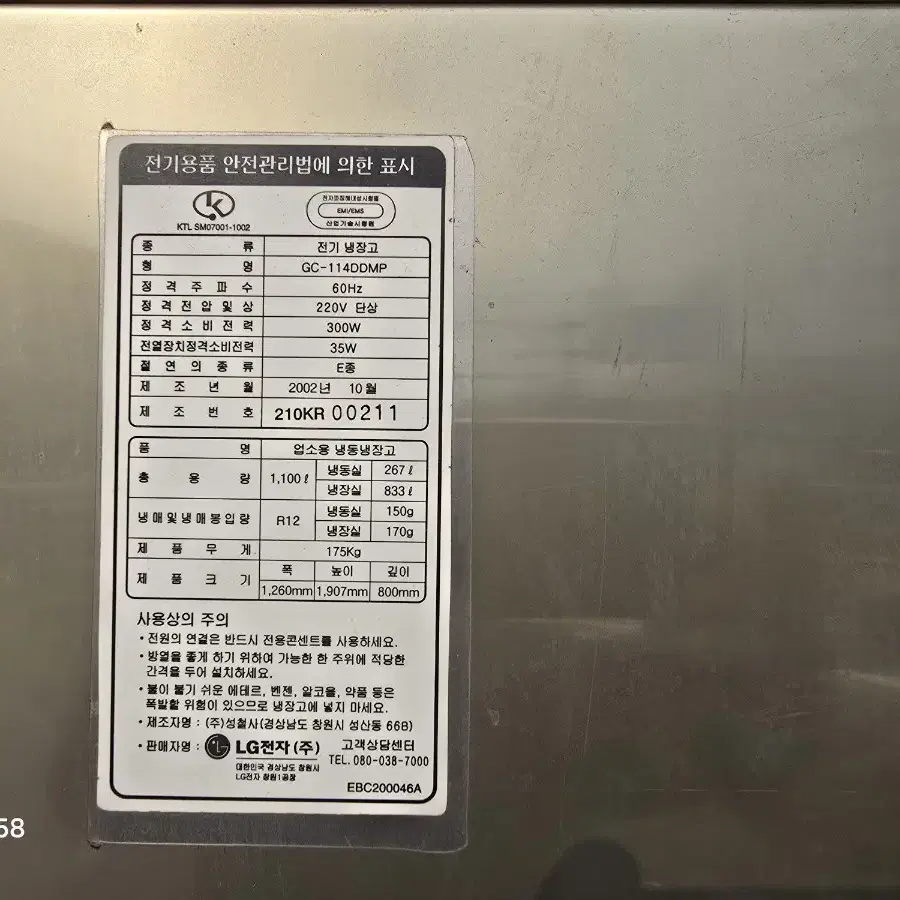 업소용 냉장고LG  2002.10.  무료나눔