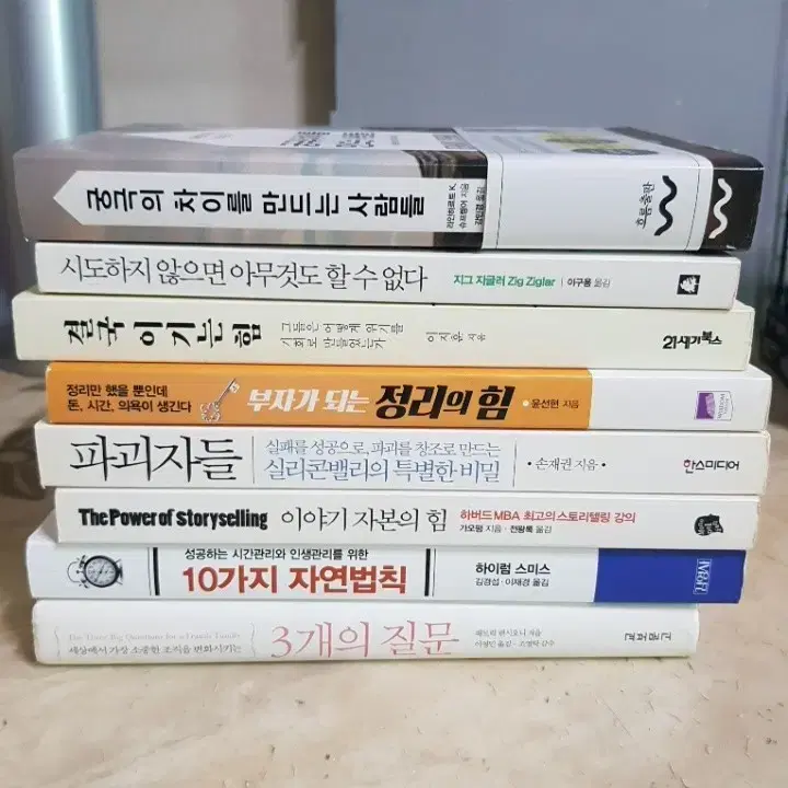 궁극의차이를만드는사람 있습니다 이야기자본의힘 등8종