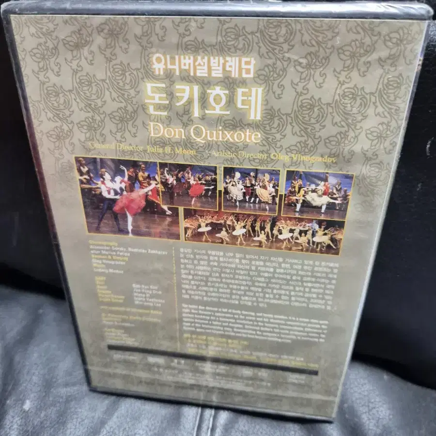 (dvd)돈키호테 유니버셜발레단 미개봉품