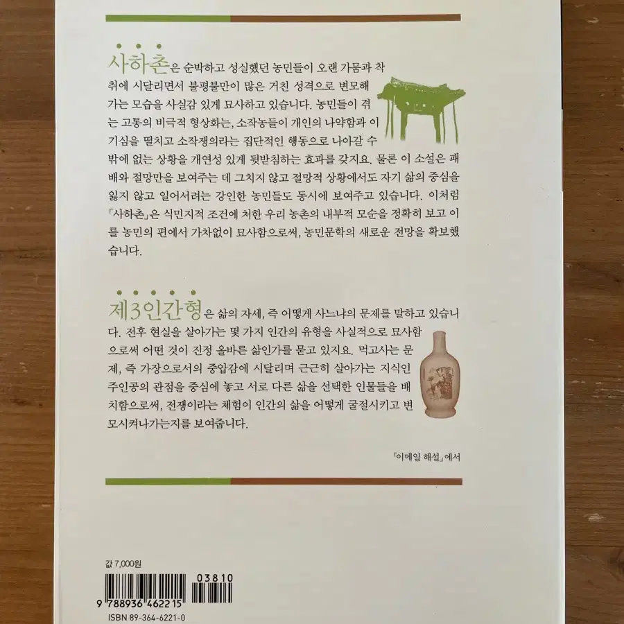 사하촌,모래톱 이야기,추산당과 곁사람들,수라도