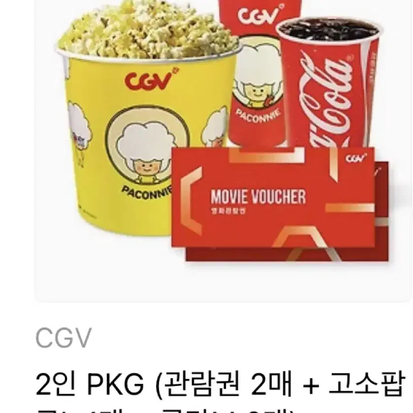 (37,000원) 영화 티켓 CGV 2인 패키지 (팝콘, 음료 포함)