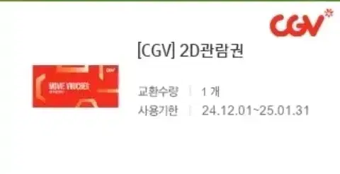 CGV 2D관람권