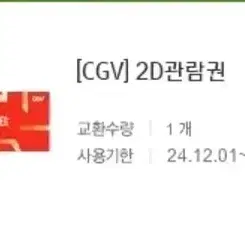 CGV 2D관람권