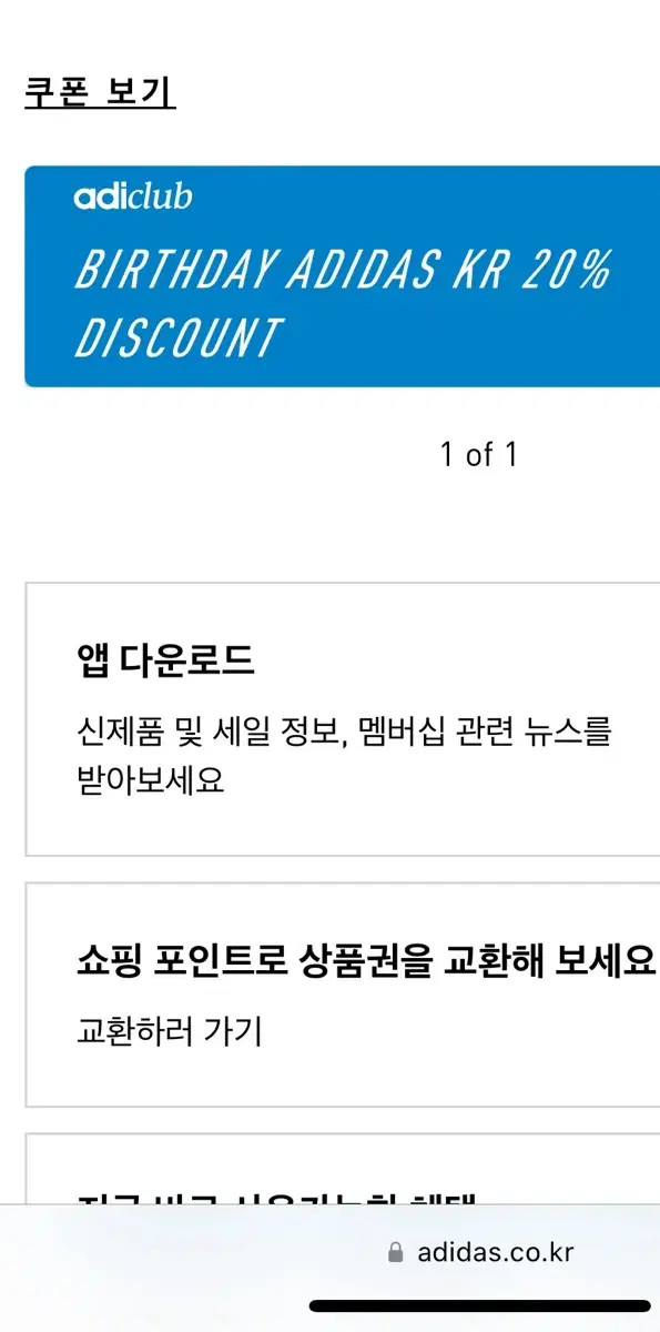 아디다스 생일 쿠폰 20%  팝니다