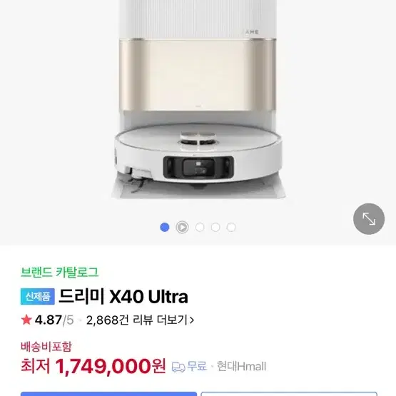 미개봉 새상품 드리미 X40 울트라 ultra 로봇청소기 로청