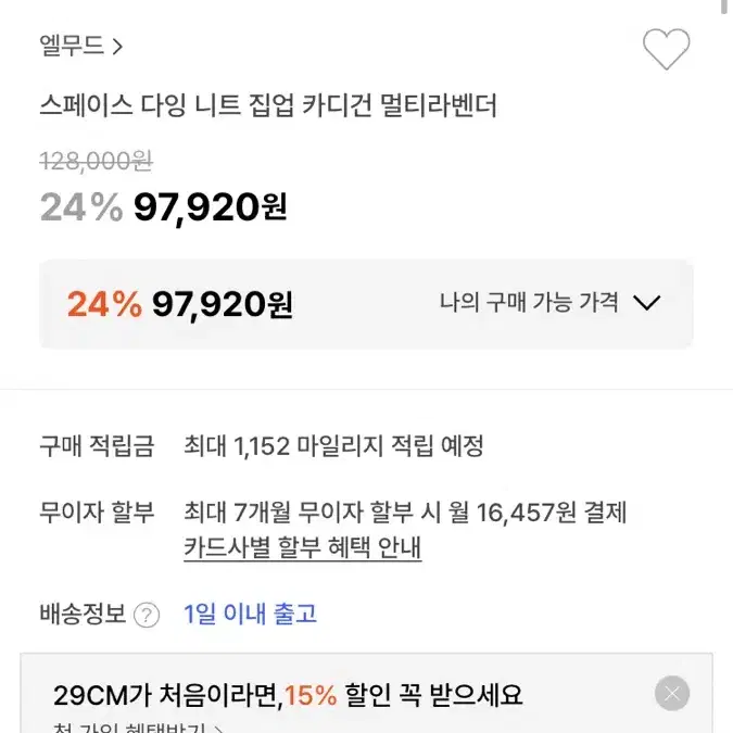 엘무드 라벤더 니트가디건 XL 105