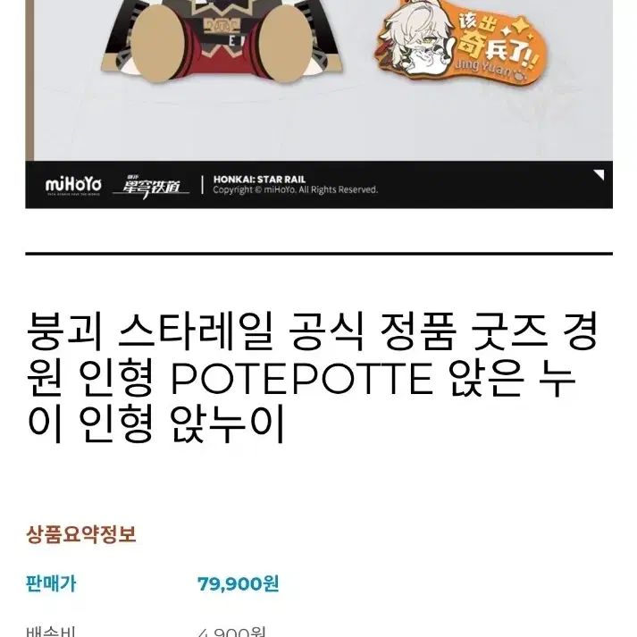 붕괴 스타레일 붕스 경원 인형 누이 굿즈 potepotte 포테포테