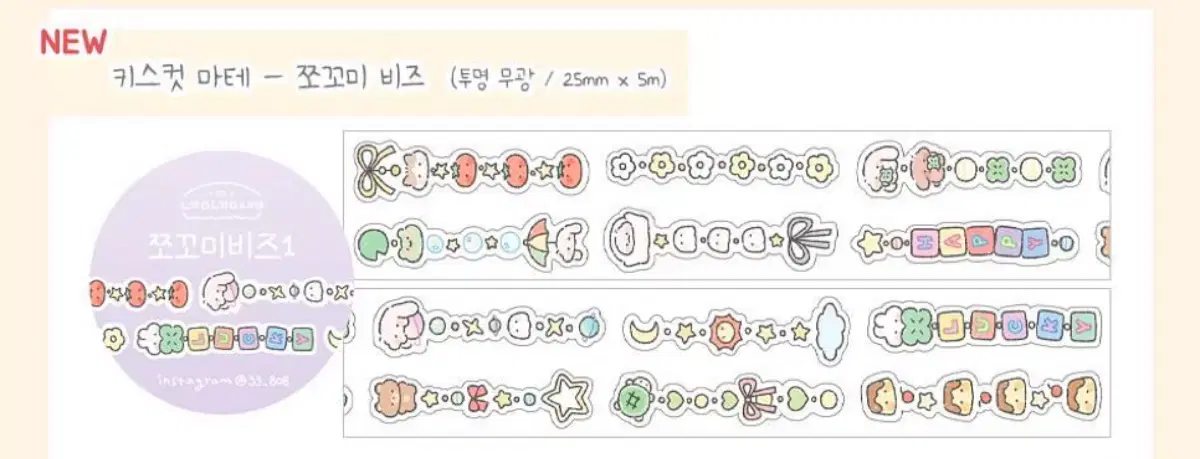 늉늉샵 쪼꼬미 비즈 1 키스컷 띵